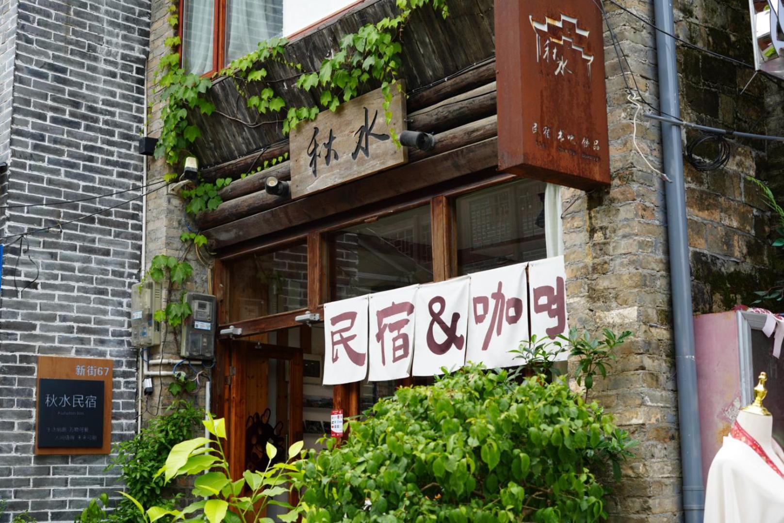 יאנג שואו Autumn Inn מראה חיצוני תמונה